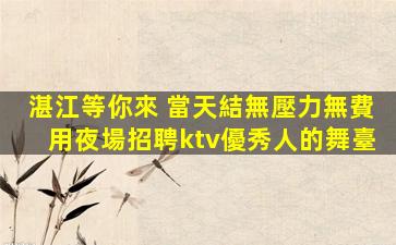 湖南KTV招聘